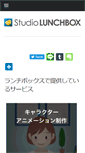 Mobile Screenshot of lunchbox.jp